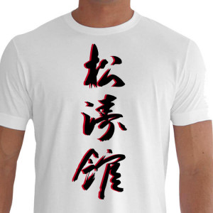 Camiseta - Karatê - Kanji Shotokan Nome em Japonês Estilo de Caratê Luta Marcial Japonesa